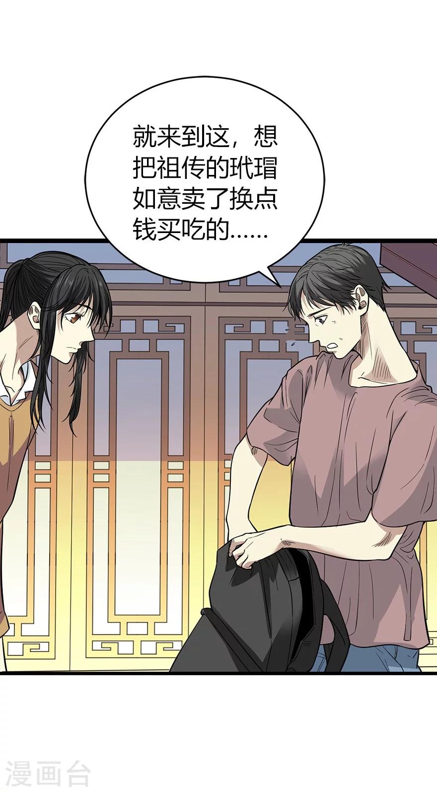 第60话 古董局中局241