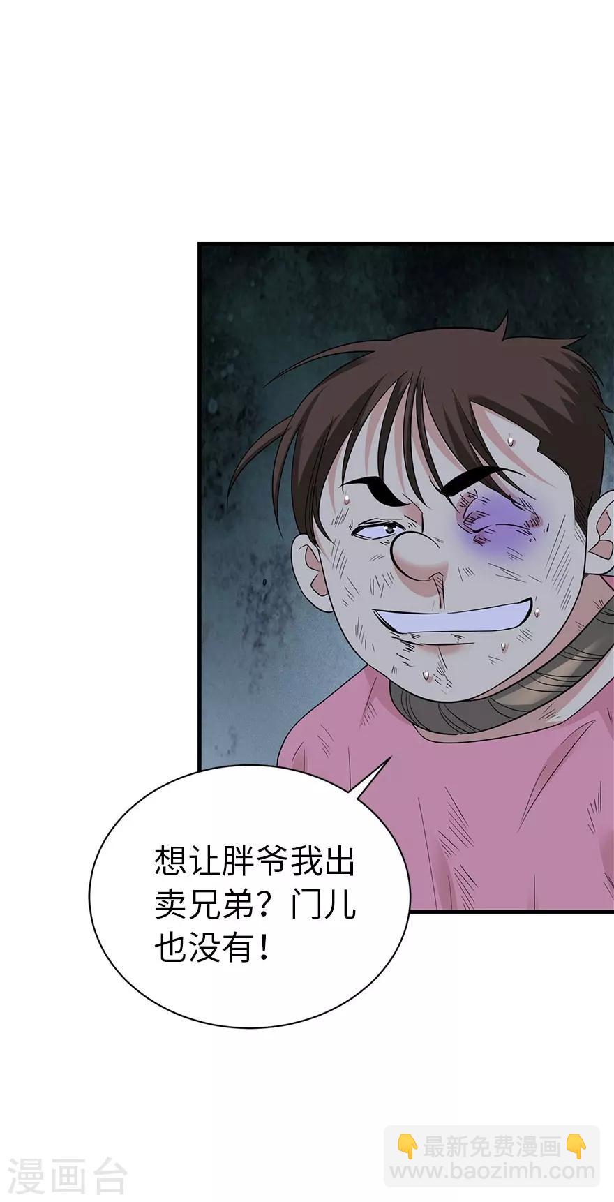 第69话 胖爷跟你们死磕到底23