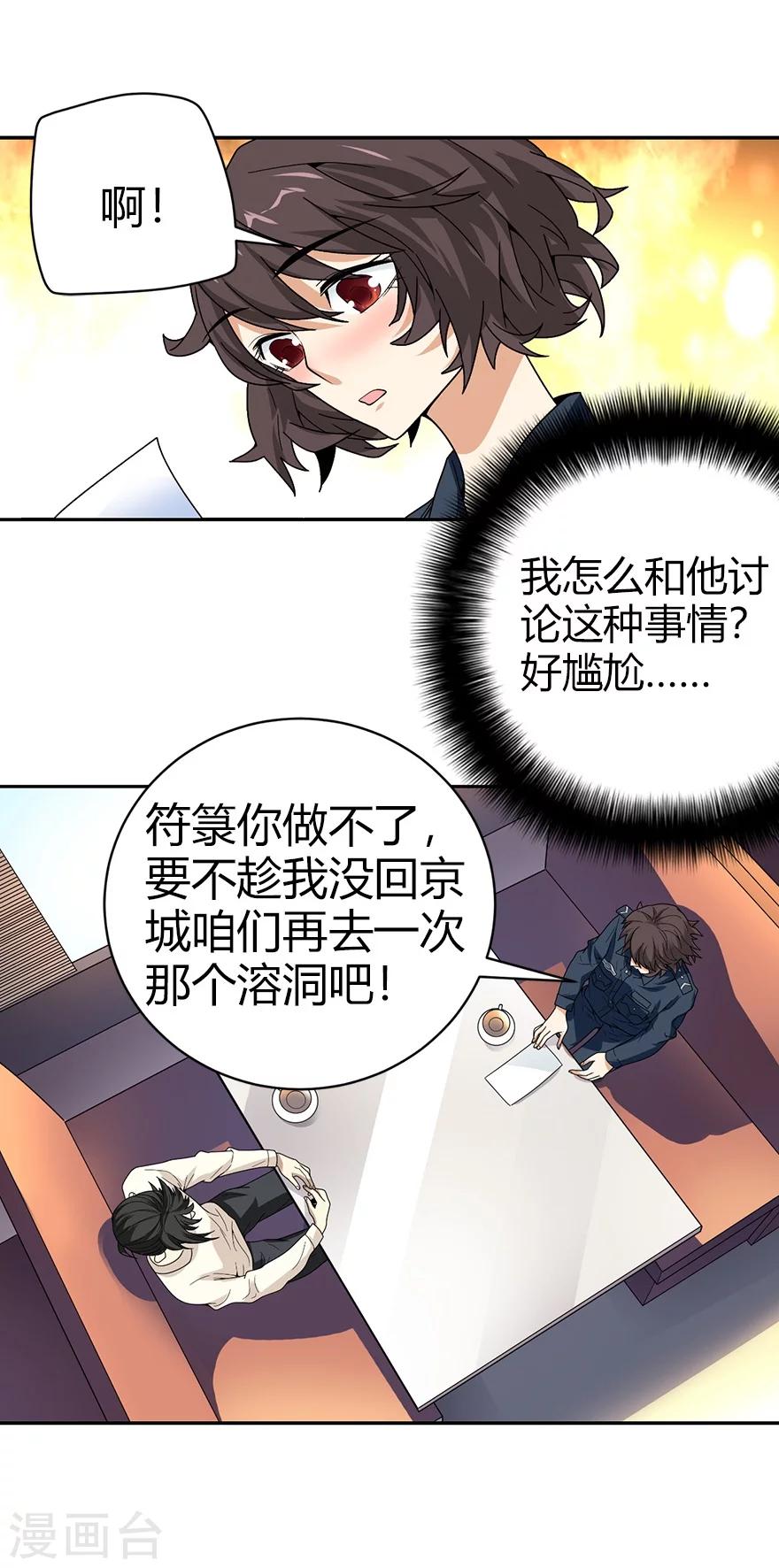 第43话 羞羞的亲密接触29