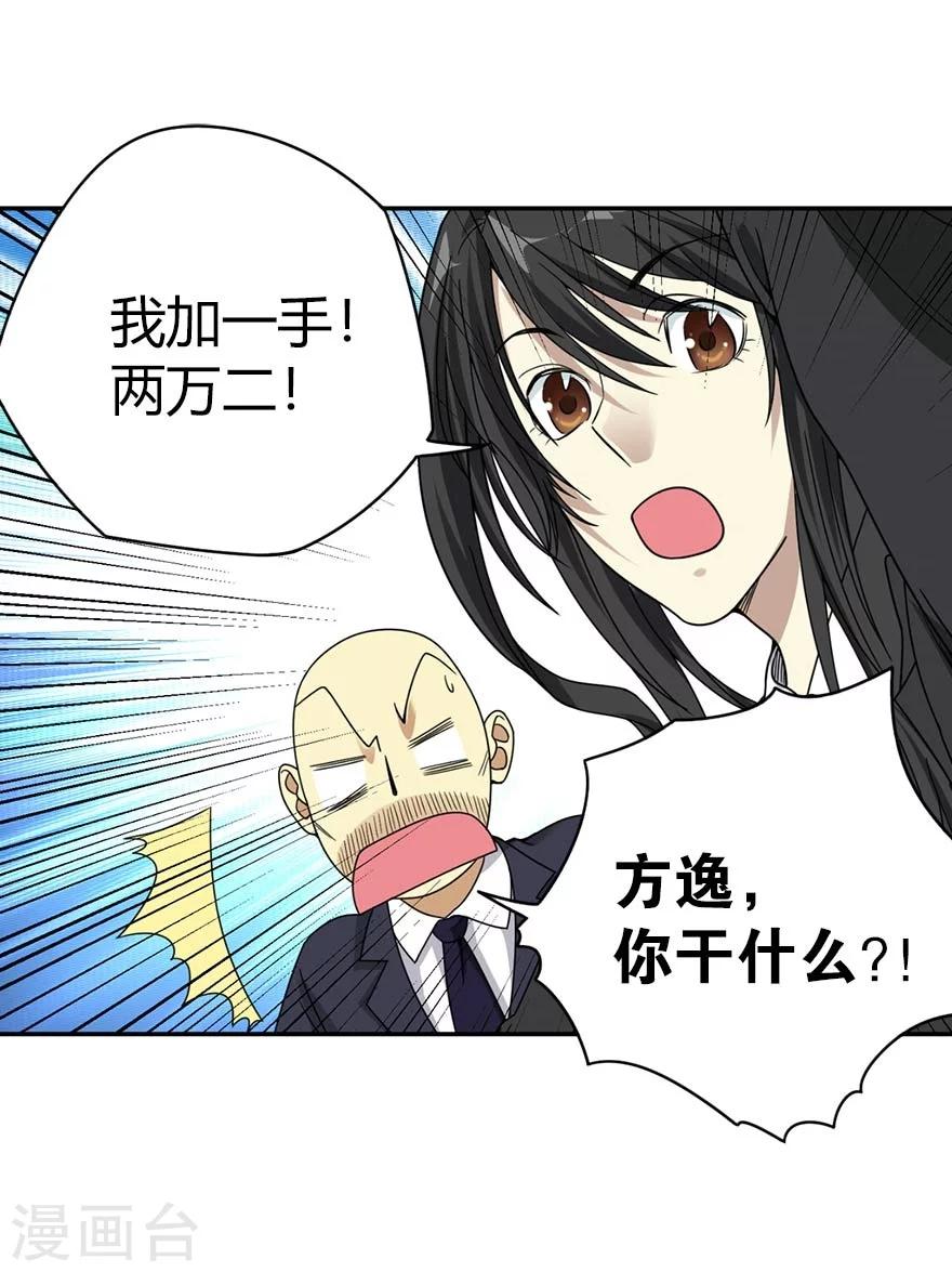 第16话 杠上谢老板48