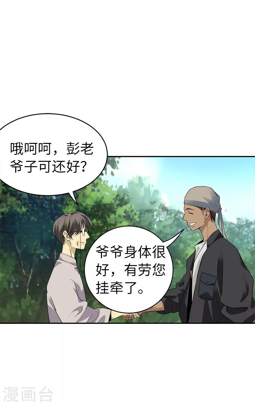 第78话 疯狂的金三角31