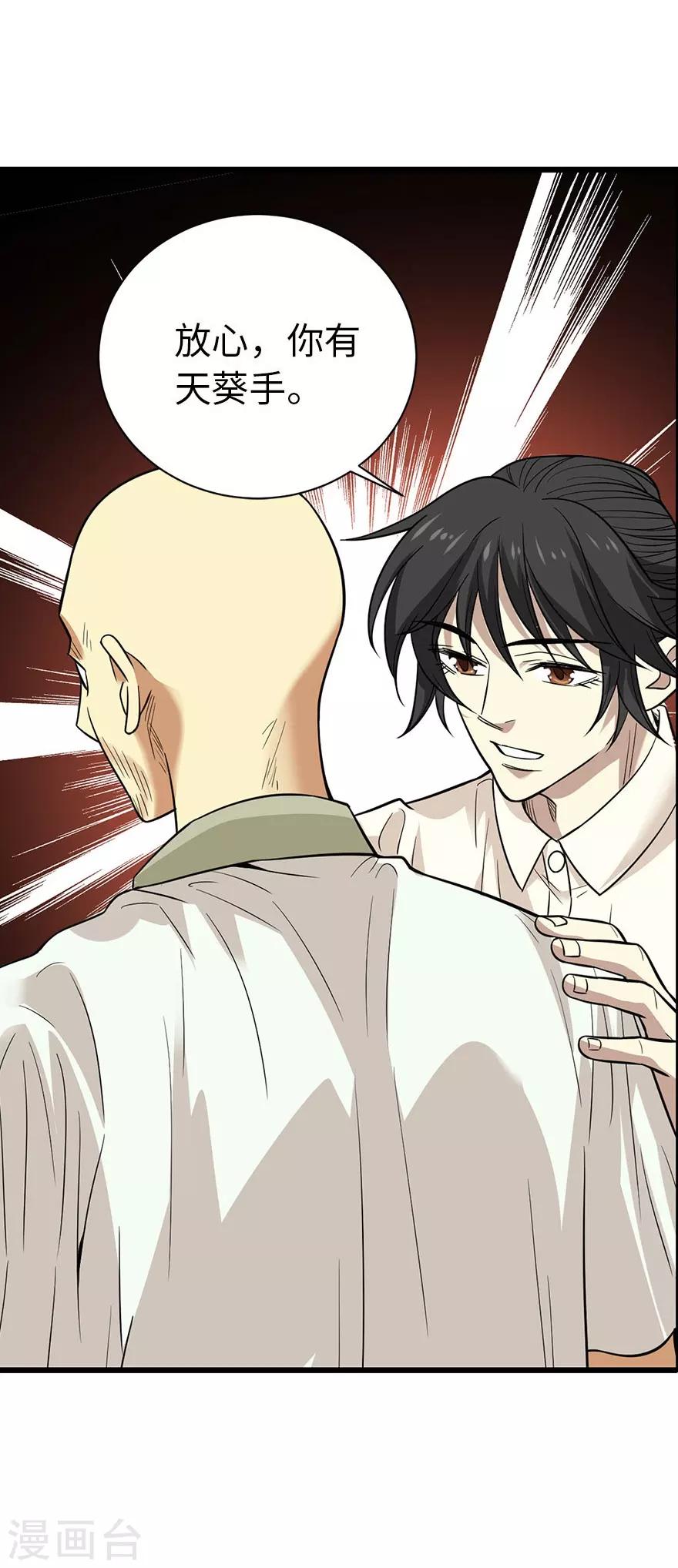 第65话 天葵神威27
