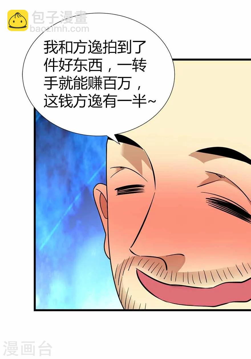 第20话 第一桶金万岁！33