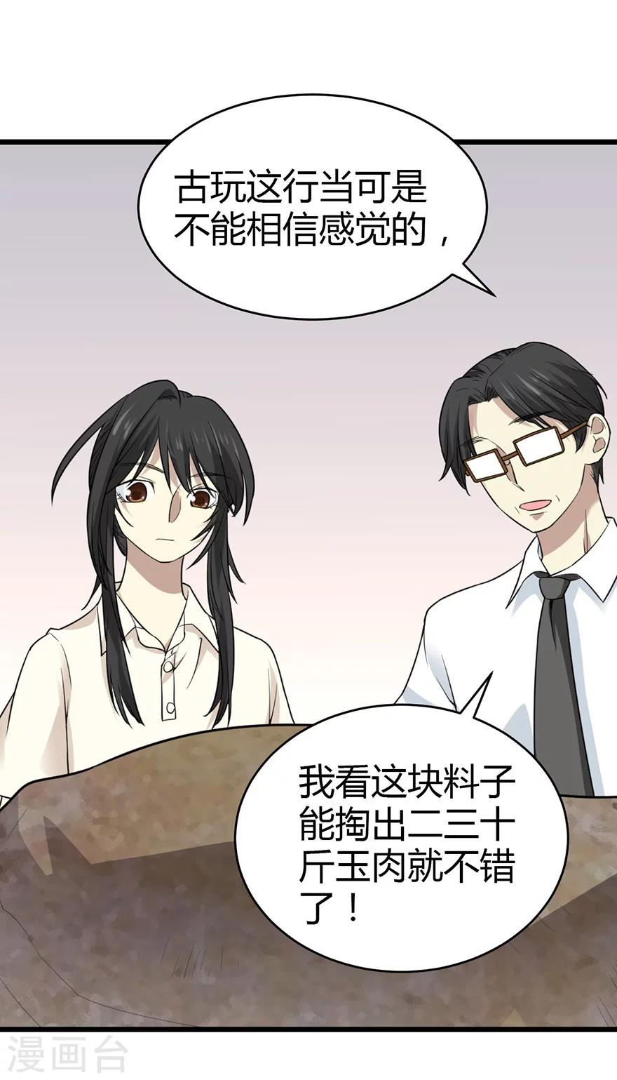 第37话 价值一亿的玉石13