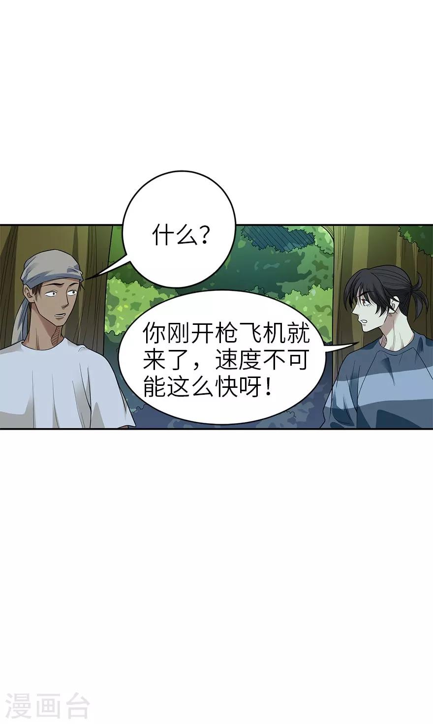 第87话 天地不仁以万物为刍狗211