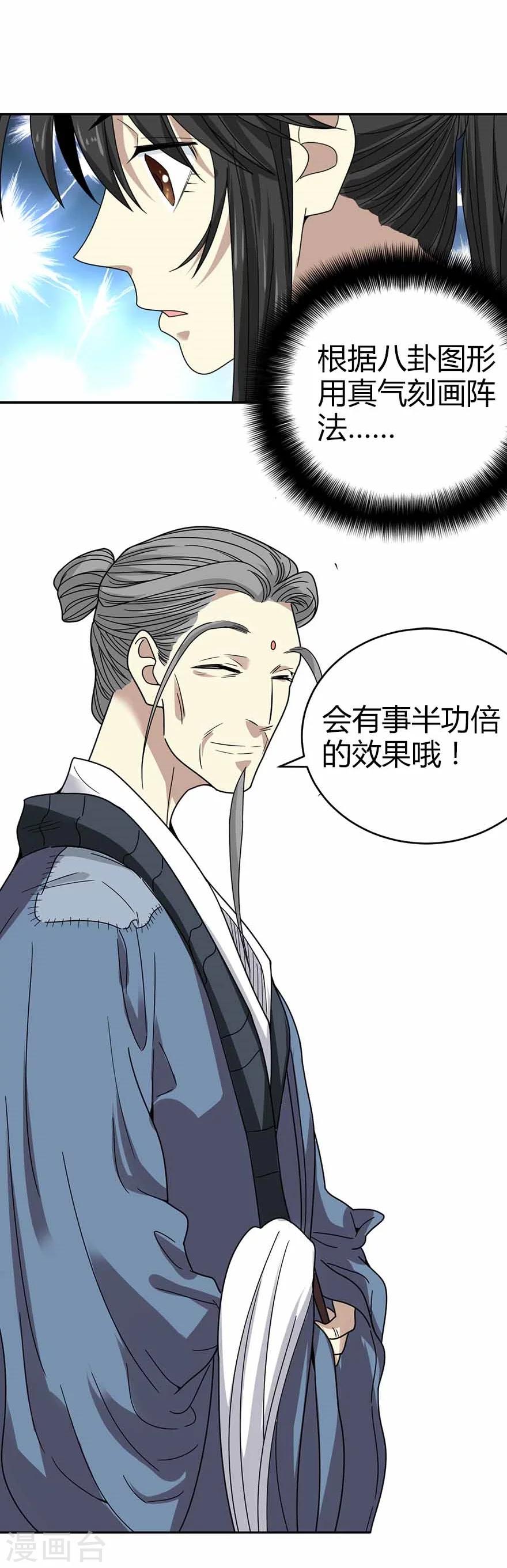 第38话 开始炼制法器57