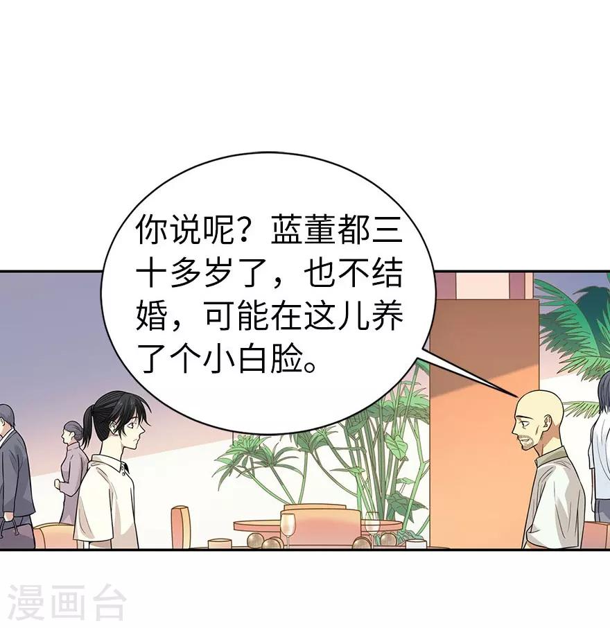 第64话 情敌见面分外“脸”红16