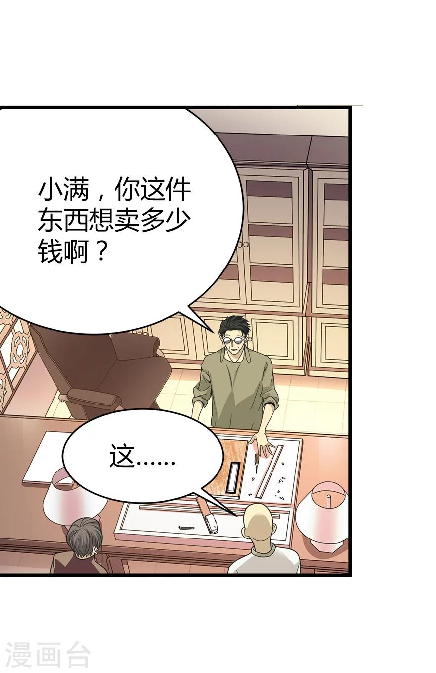 第23话 真的要上交国家？17