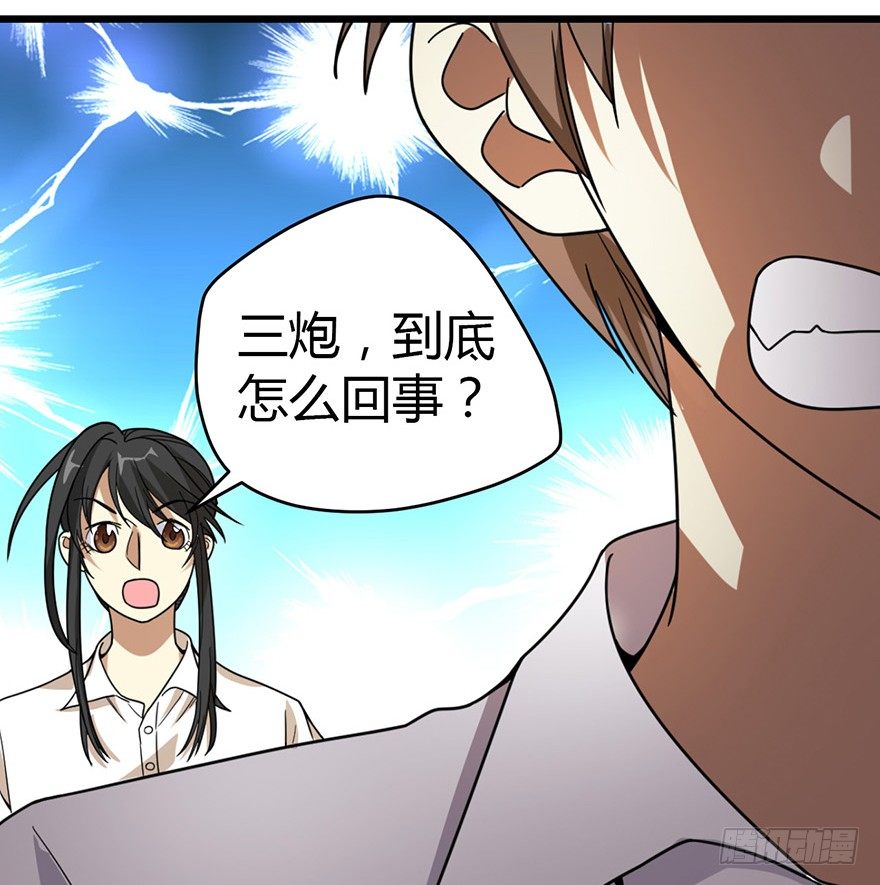 26 三炮出事了！72