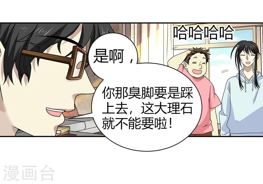 第38话 开始炼制法器13