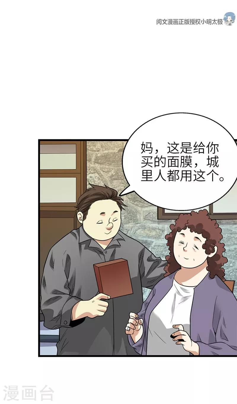 第105话 上清宫奇事14