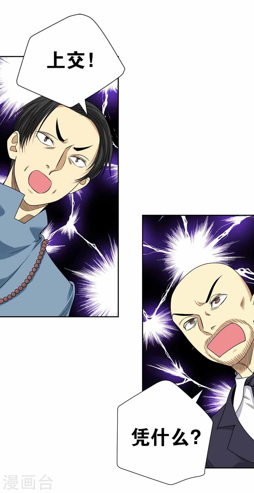 第20话 第一桶金万岁！1