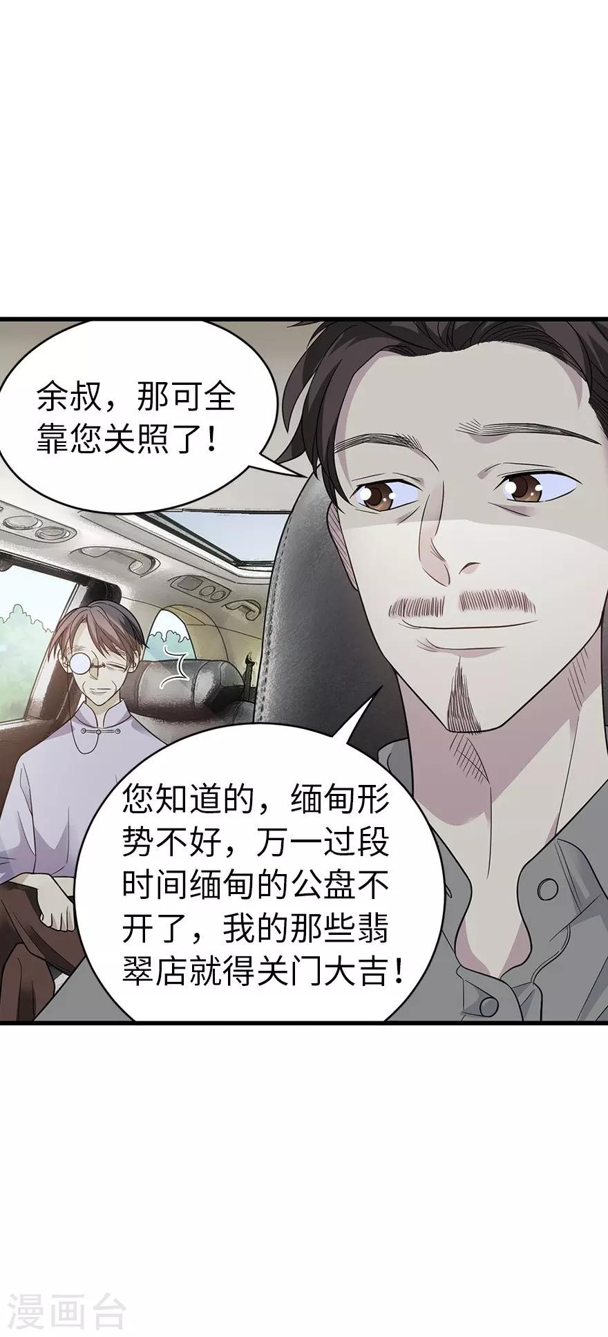 第78话 疯狂的金三角6
