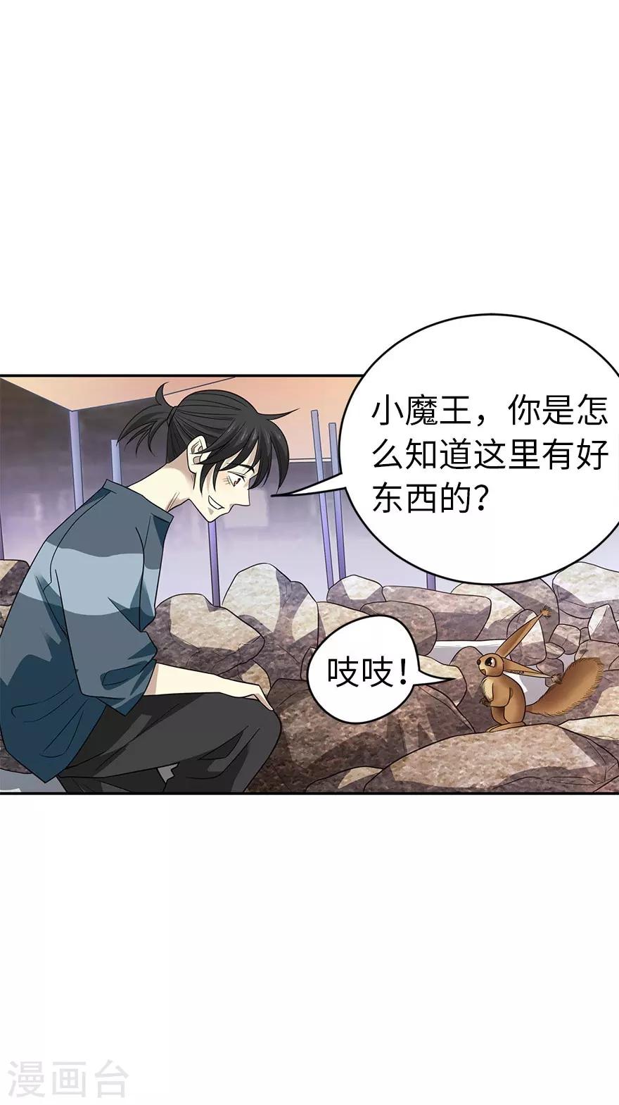 第81话 小魔王，全靠你了！44