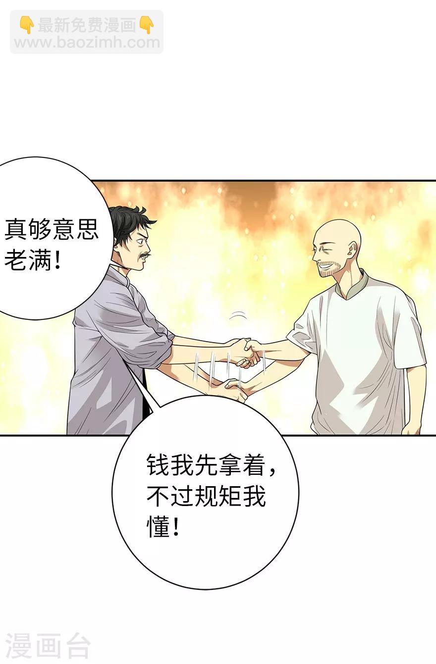 第67话 古董收到赌场来了23