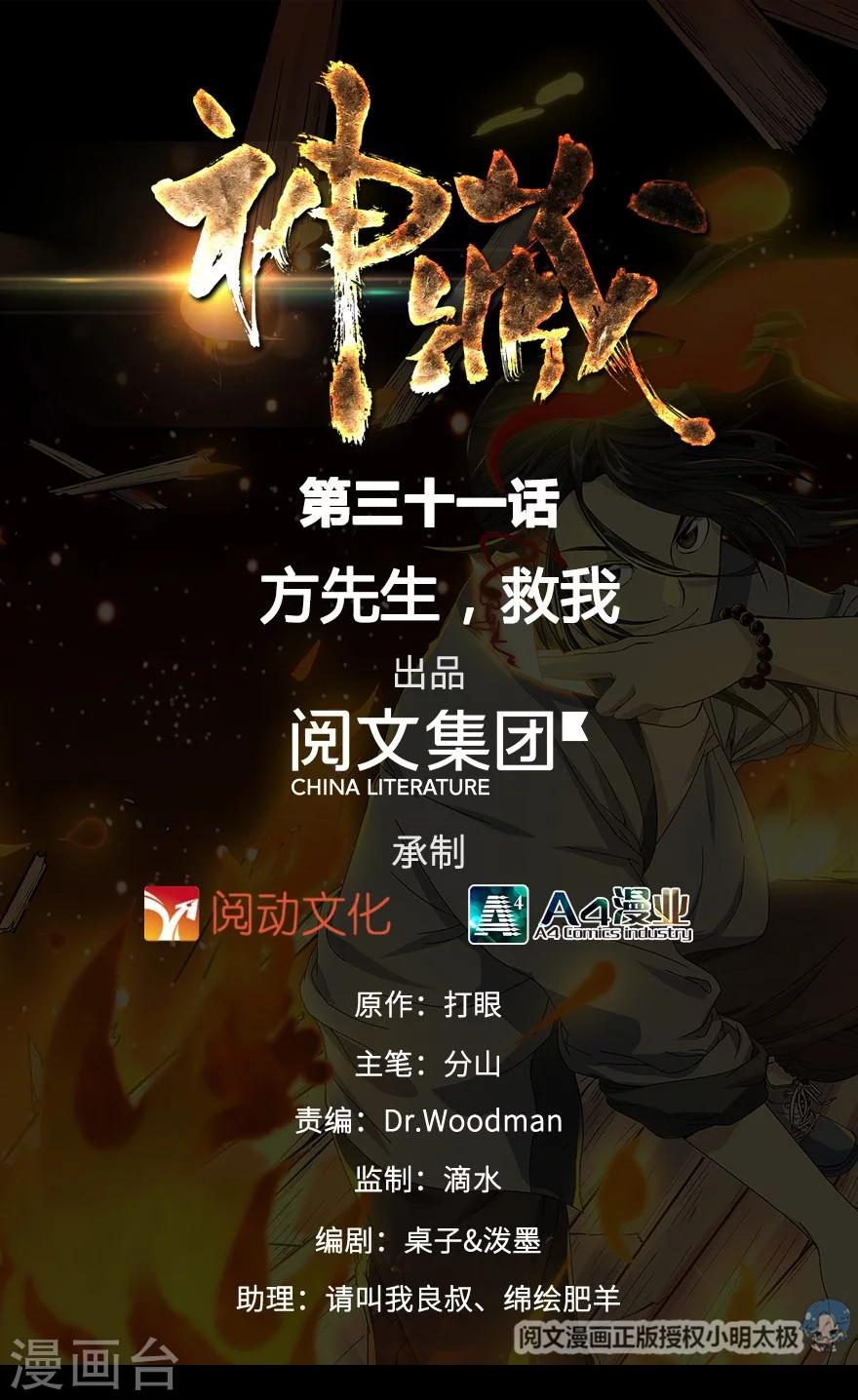 第31话 方先生，救我0