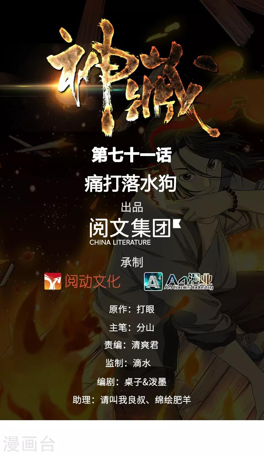 第71话 痛打落水狗0