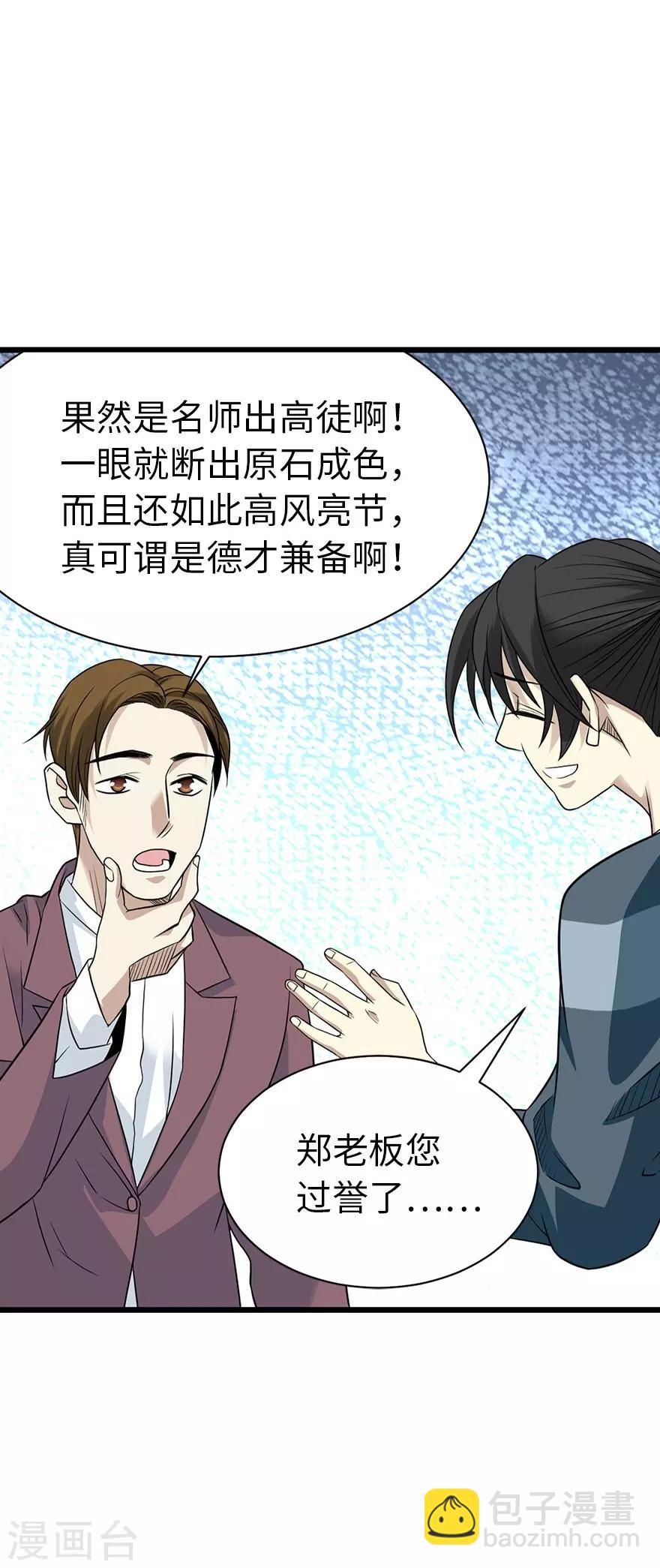 第82话 方逸现眼了15
