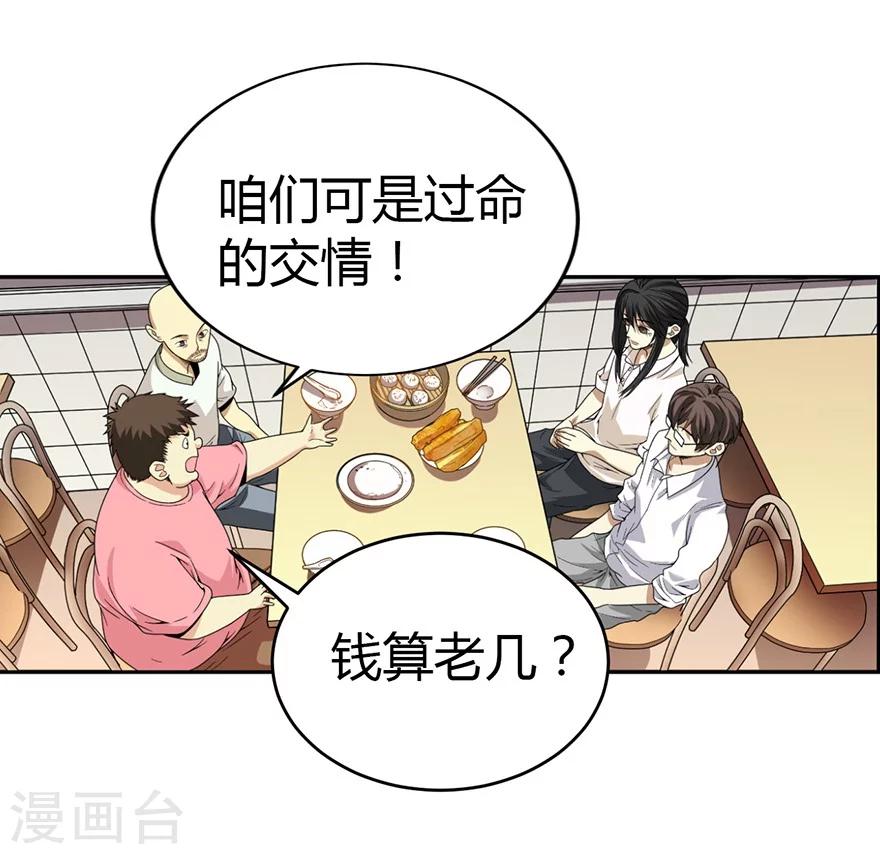 第25话 有了钱就要买房20