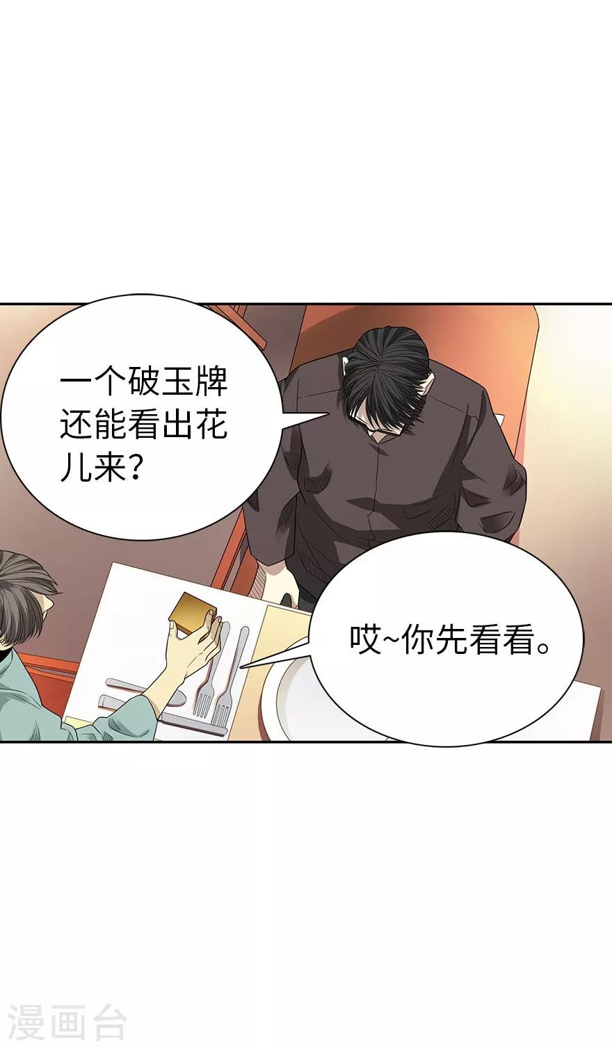 第75话 这破玩意你也拿得出手？46