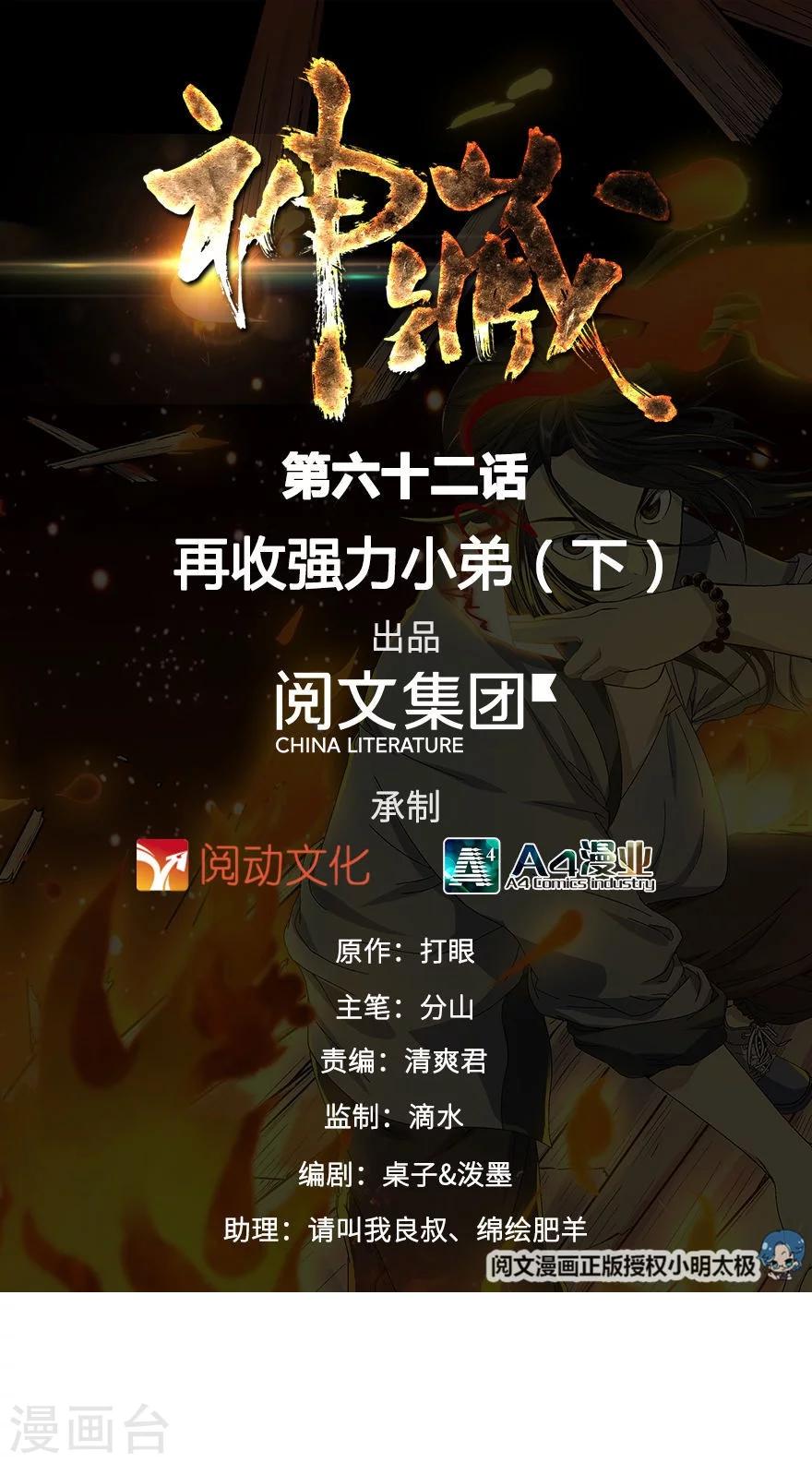 第62话 再收强力小弟20