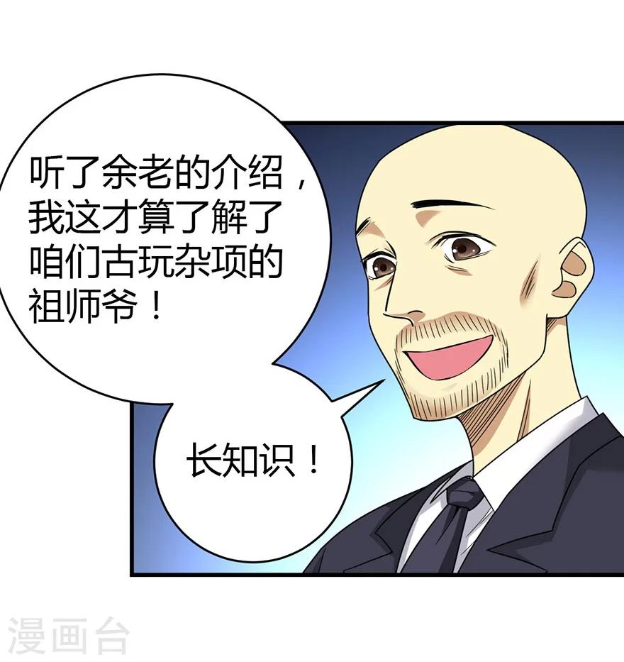 第17话 败家子出手46