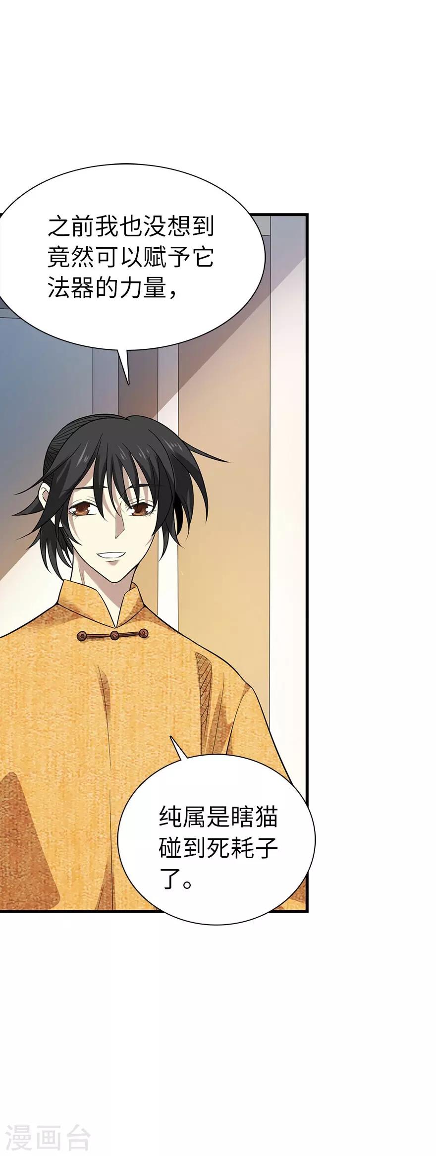 第76话 满哥要干票大的8