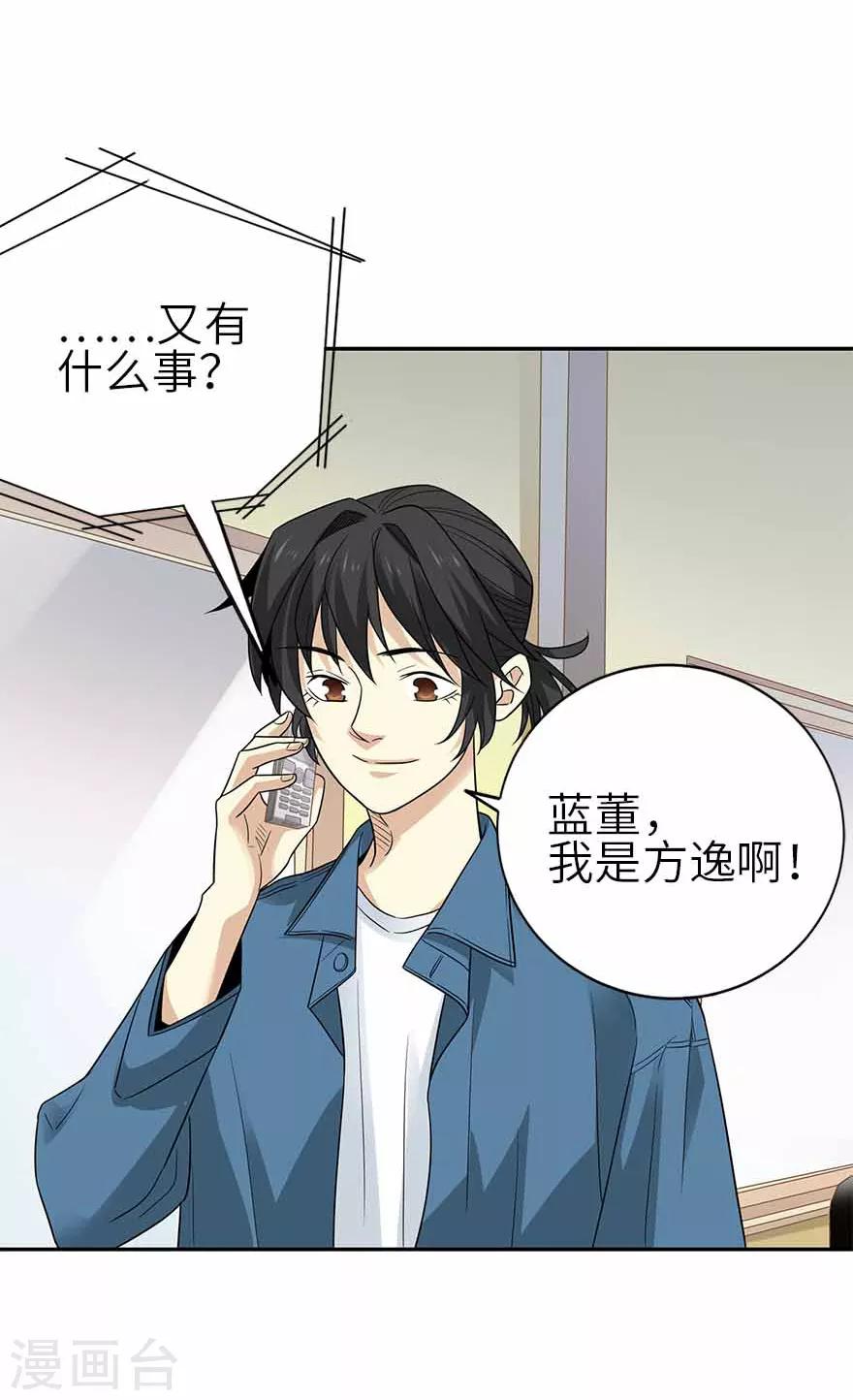 第111话 金陵大老板魏金华30