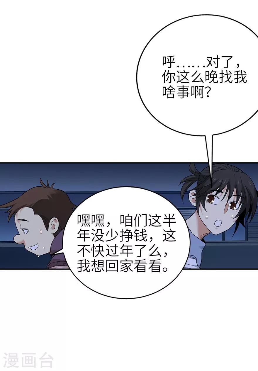 第104话 胖爷要衣锦还乡27