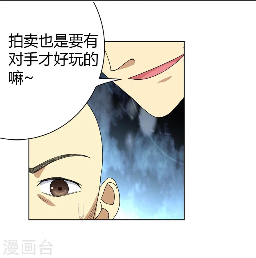 第14话 拍卖会的际遇22