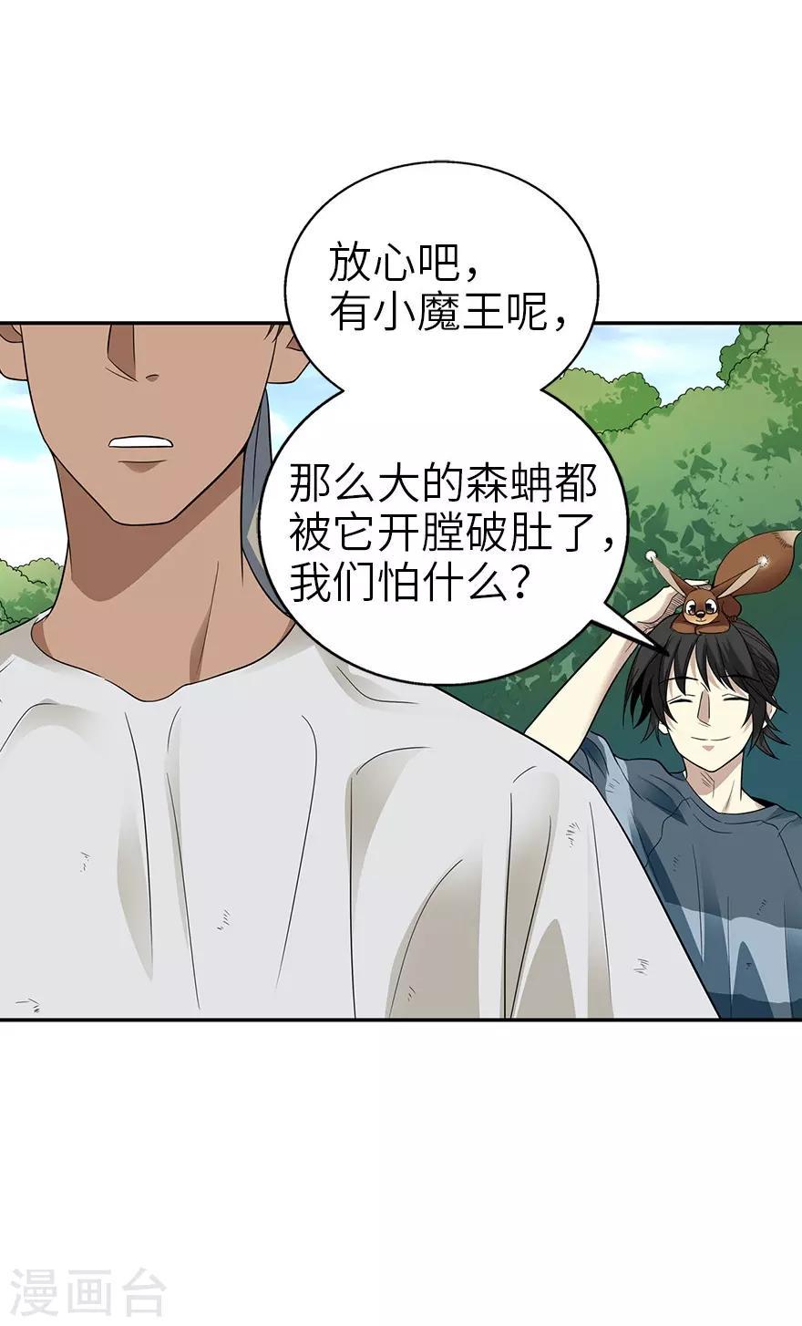 第90话 迷失野人山6