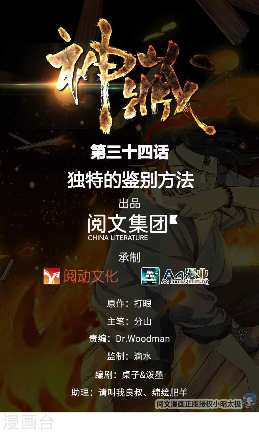 第34话 独特的鉴别方法0