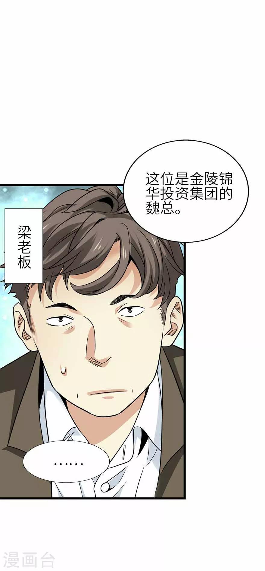 第111话 金陵大老板魏金华9