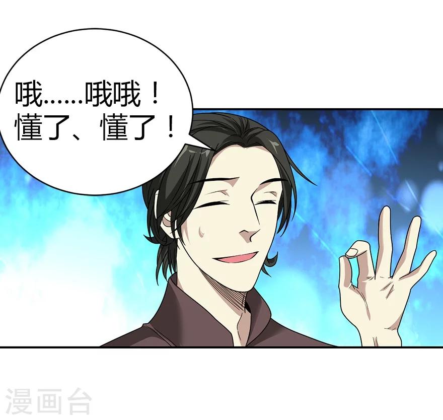 第22话 法器的威力48