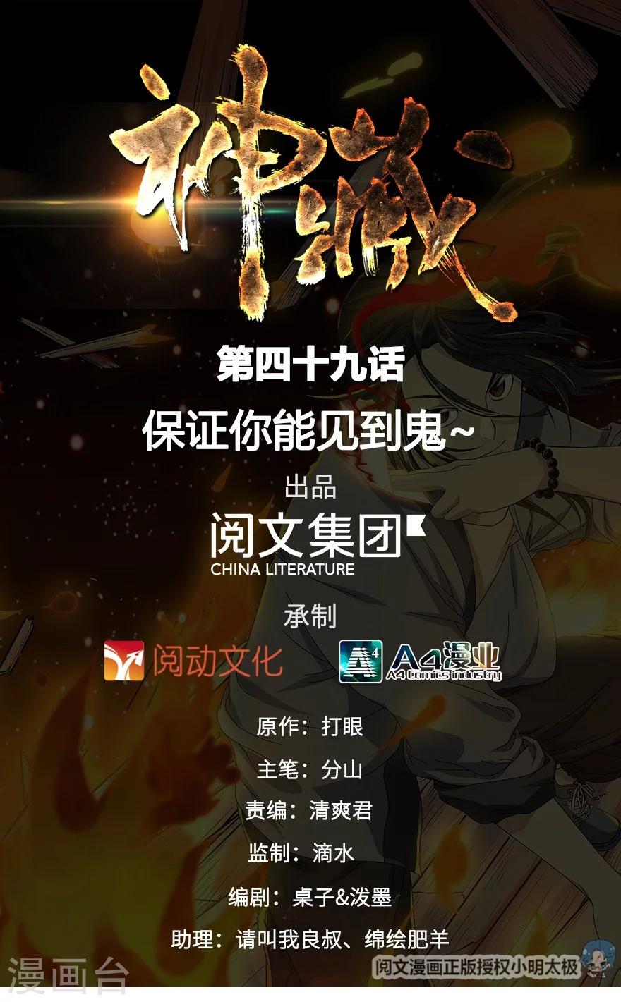 第49话 保证你能见到鬼~0