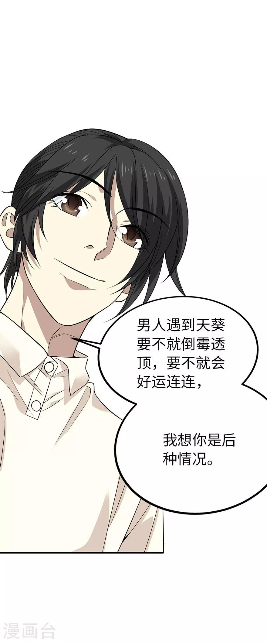 第64话 情敌见面分外“脸”红28