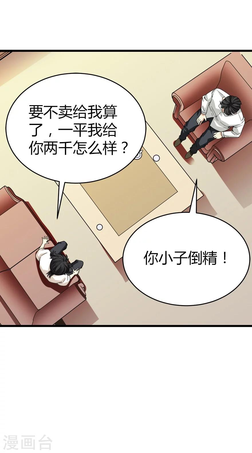 第25话 有了钱就要买房44