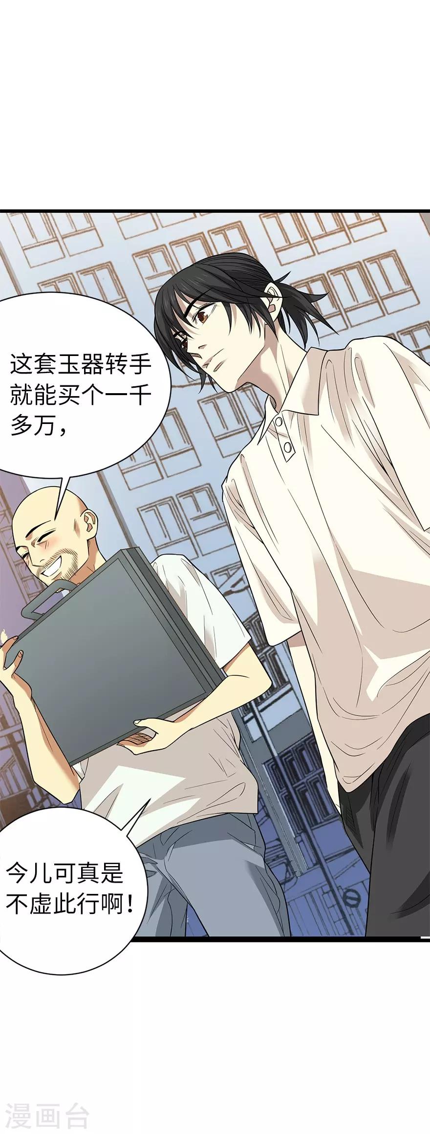 第67话 古董收到赌场来了42