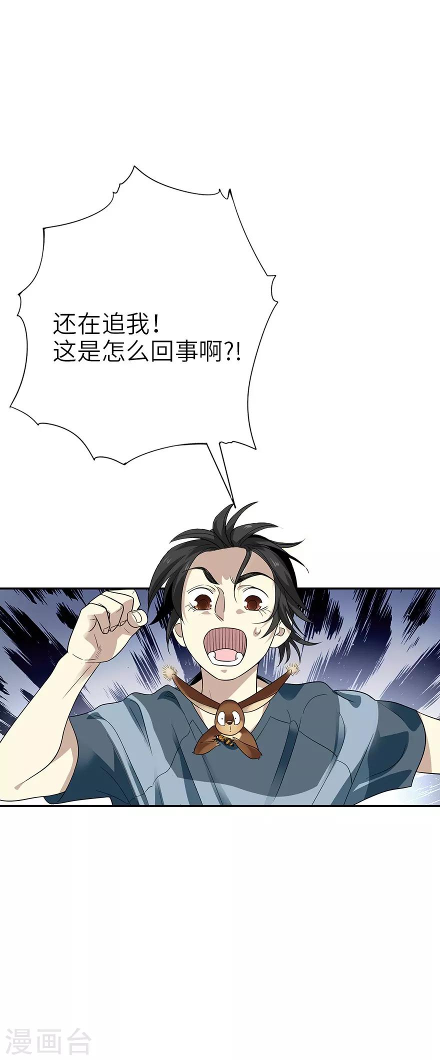 第88话 舌尖上的野人山38