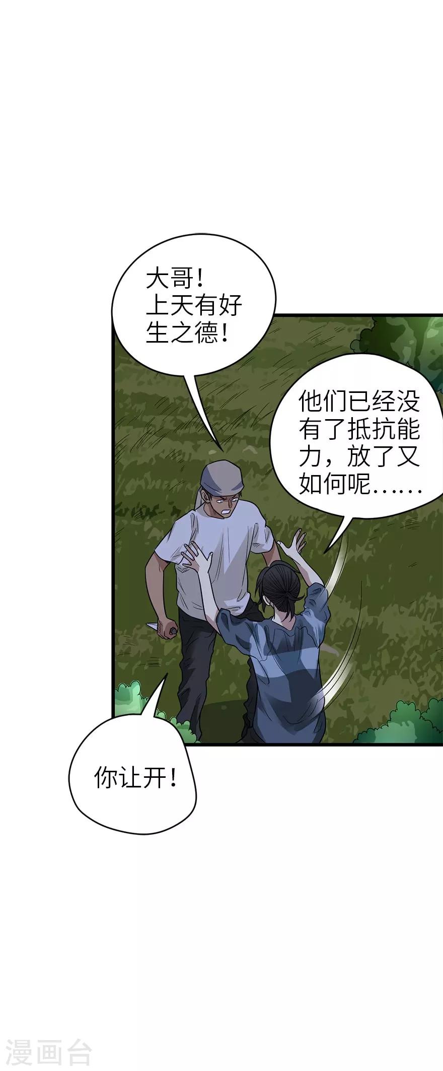 第86话 天地不仁以万物为刍狗135