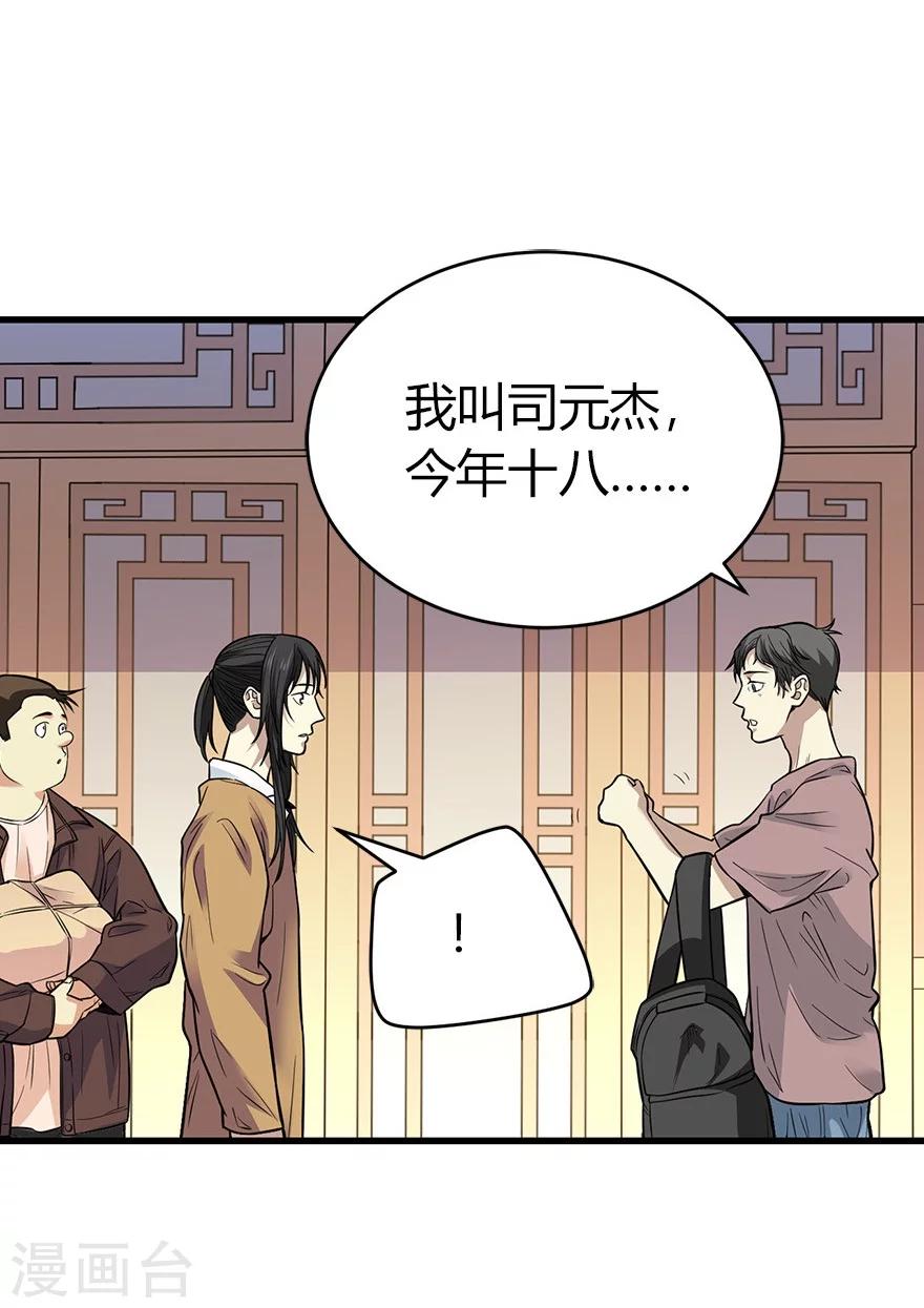 第60话 古董局中局236