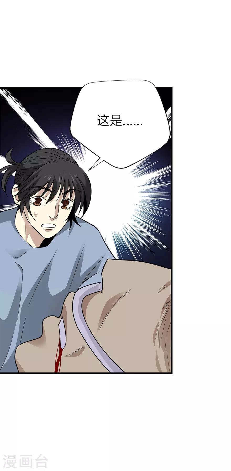 第95话 彭家出事了49