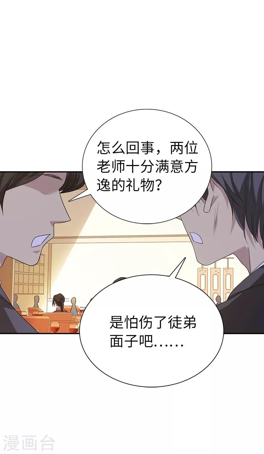 第75话 这破玩意你也拿得出手？33