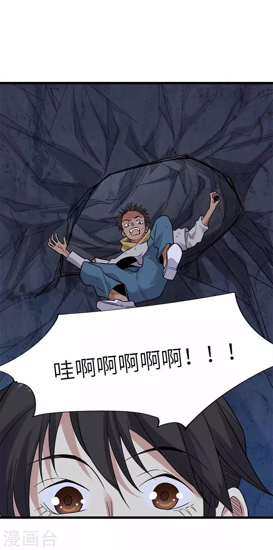第117话 天上掉下个魏胖子42