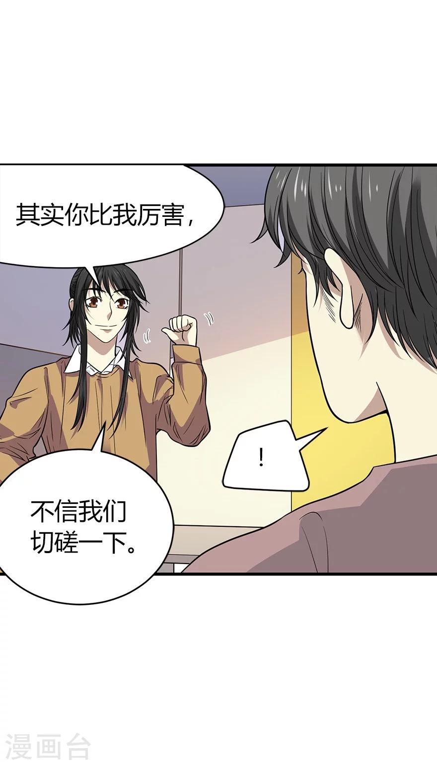 第61话 再收强力小弟142