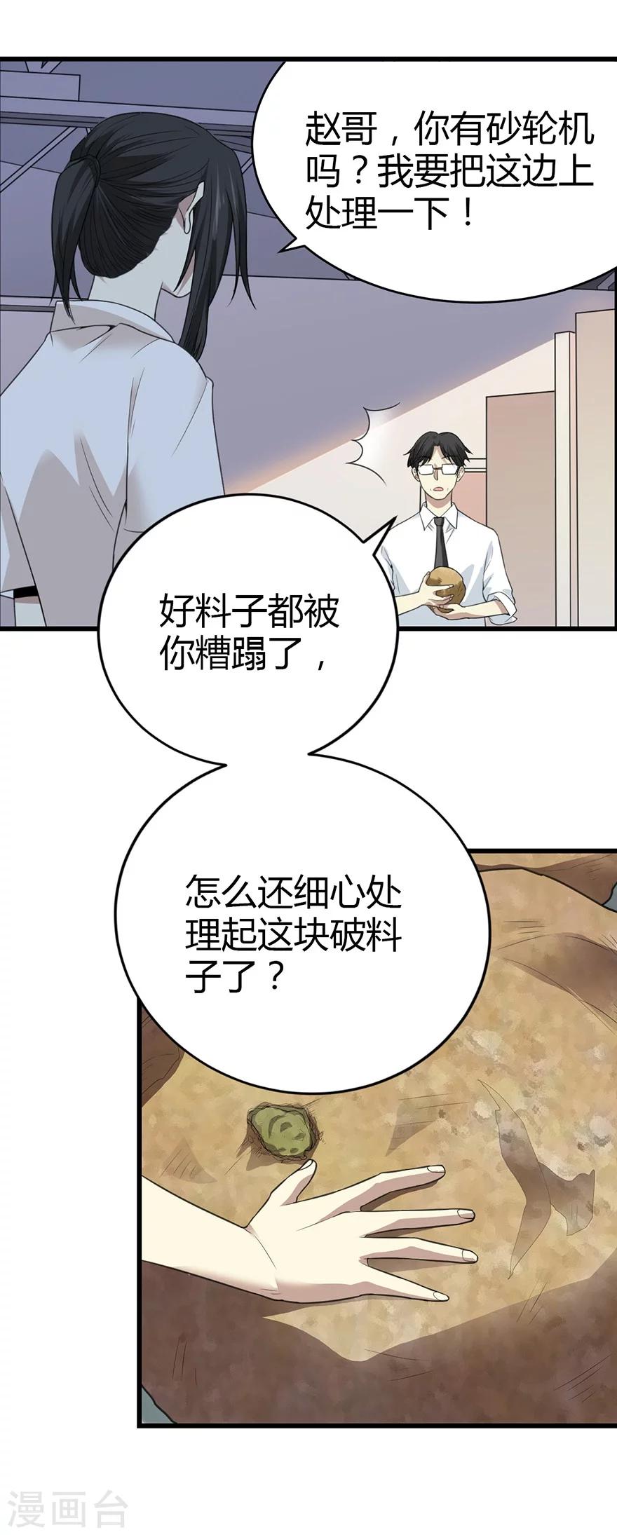 第37话 价值一亿的玉石8