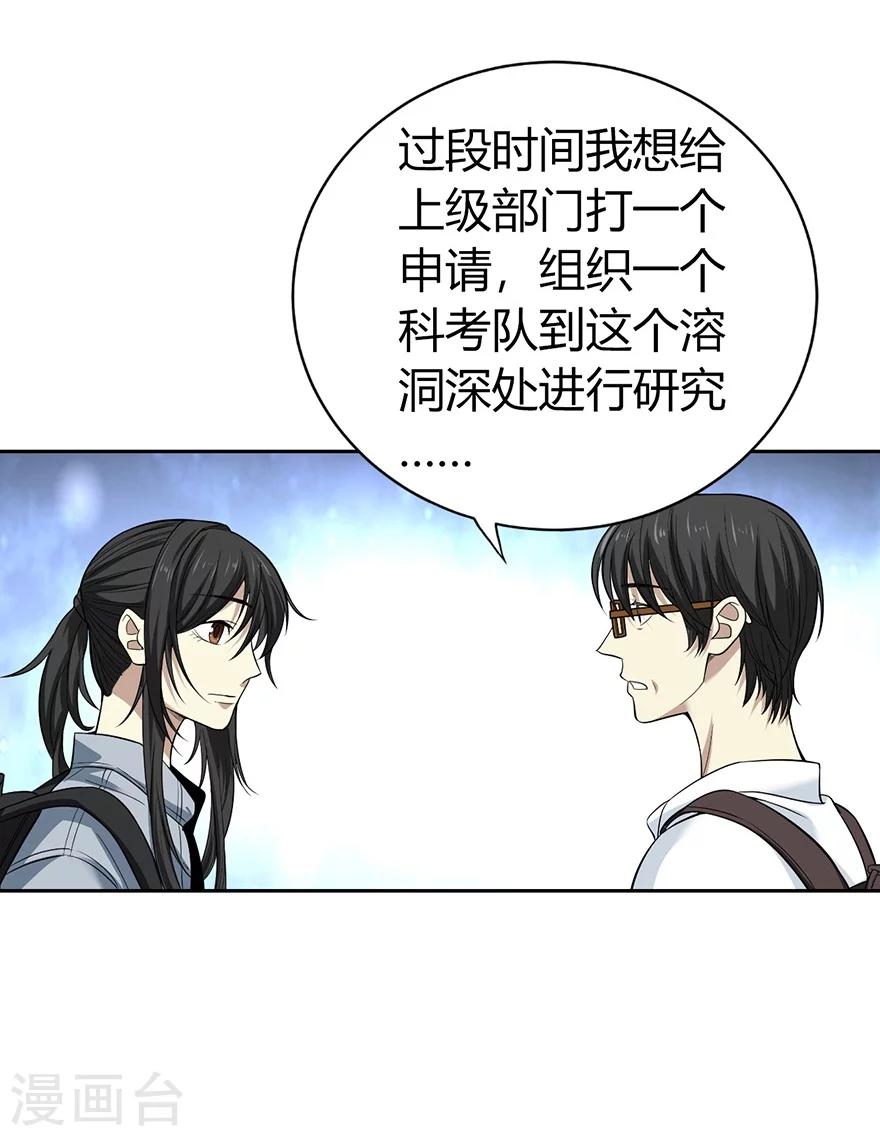 第50话 我靠，到底是什么鬼？39