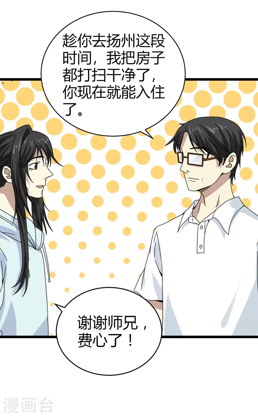 第38话 开始炼制法器8