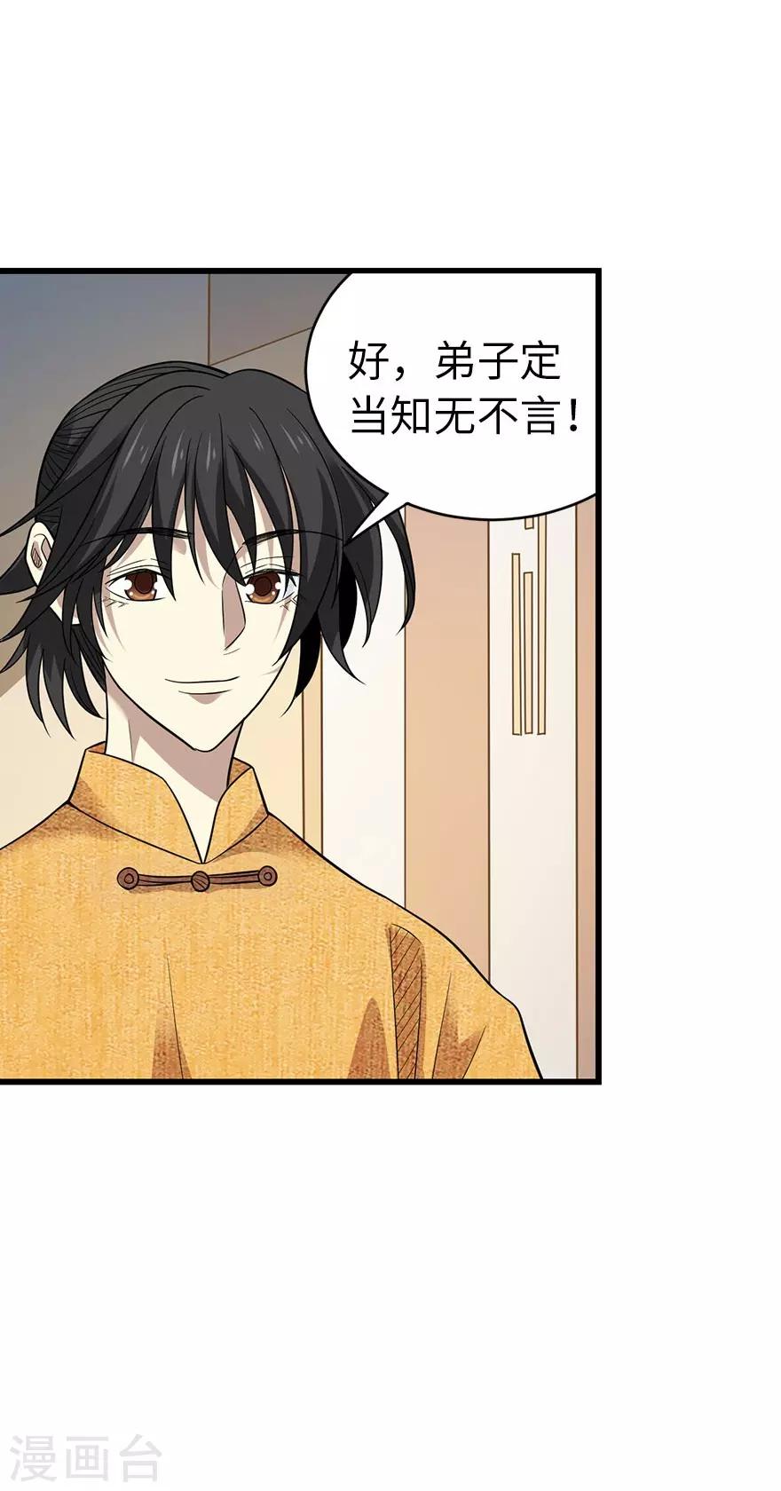第76话 满哥要干票大的4
