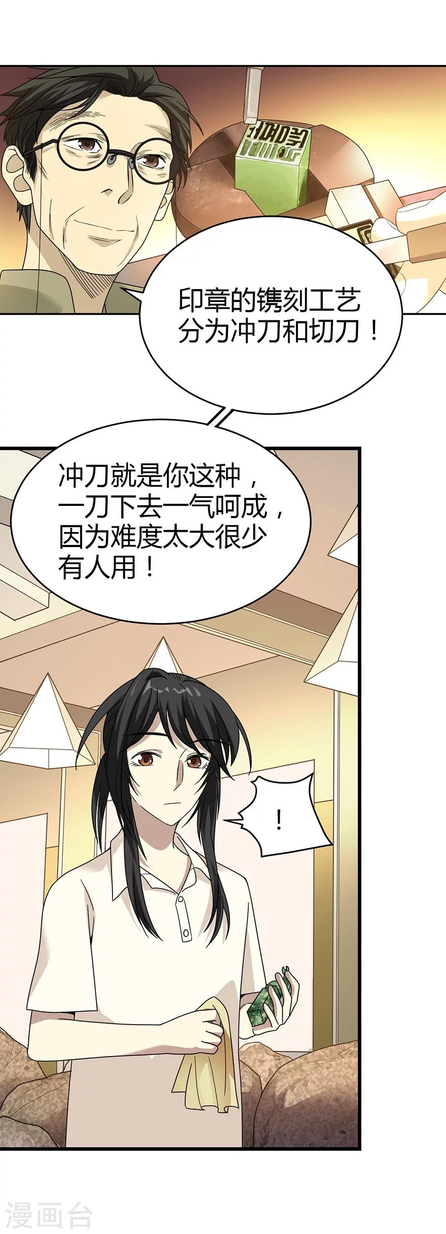 第36话 泰山北斗，一个都不能少31